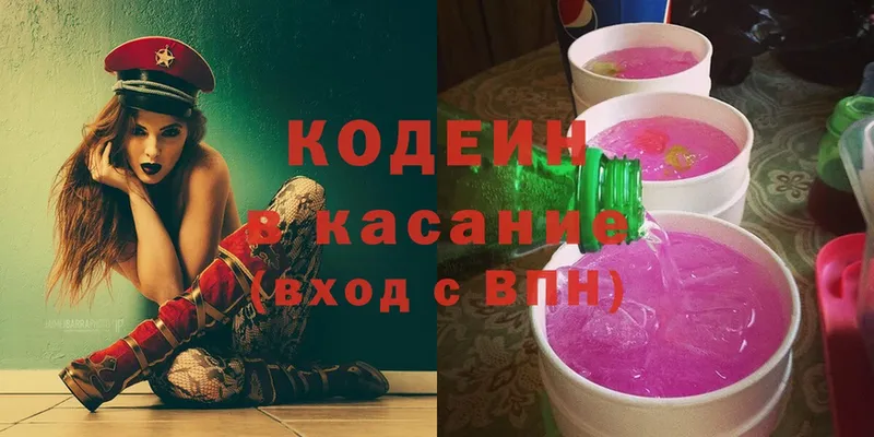 Кодеиновый сироп Lean Purple Drank  Вяземский 