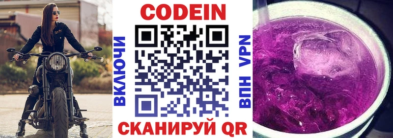Кодеин Purple Drank  Вяземский 